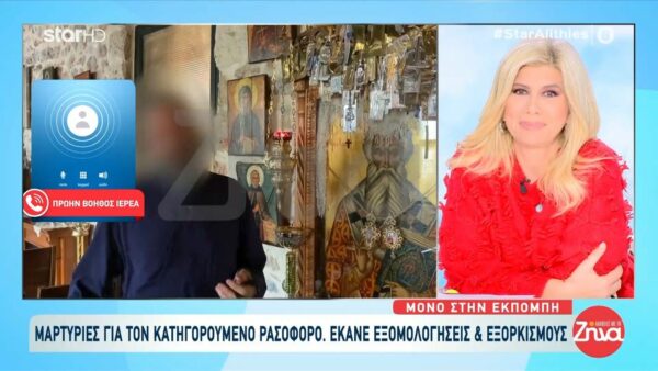 Προφυλακίστηκε ο ρασοφόρος-you tuber: Έκανε εξομολογήσεις και εξορκισμούς…