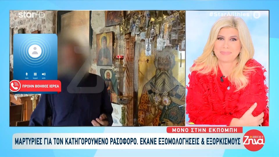 Προφυλακίστηκε ο ρασοφόρος-you tuber: Έκανε εξομολογήσεις και εξορκισμούς…