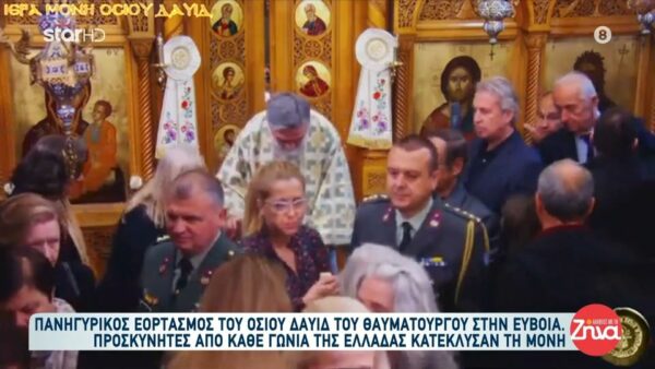 Πανηγυρικός εορτασμός του Οσίου Δαυίδ στην Εύβοια με προσκυνητές από όλη τη χώρα!