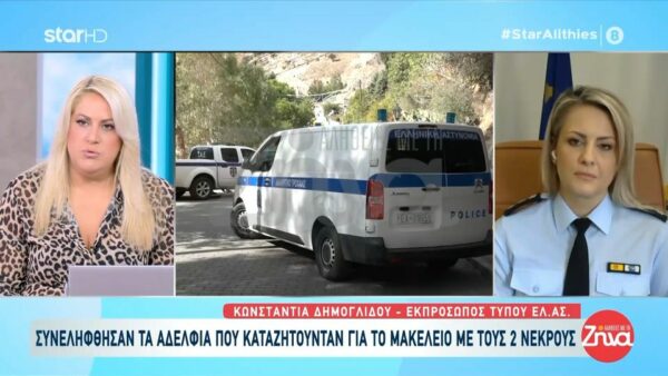 Η Κωνσταντία Δημογλίδου για το μακελειό στα Βορίζια Δεν είναι ακόμα ξεκάθαρο ποιος σκότωσε ποιον…