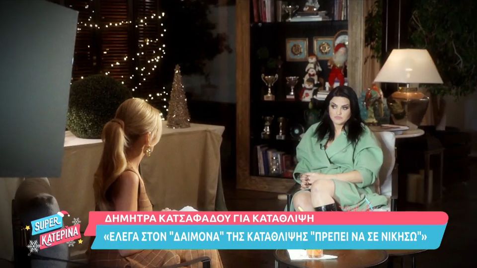Δήμητρα Κατσαφάδου: Είχα αγχώδη καταθλιπτική διαταραχή. Πάτησα τον “δαίμονα” είπα “πρέπει να σε νικήσω”…