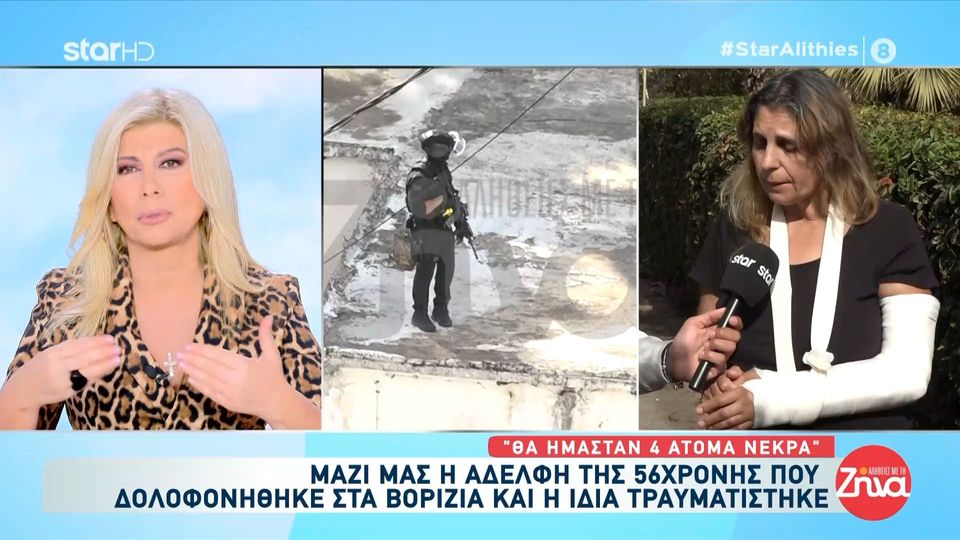 Μακελειό στα Βορίζια-Αδελφή 56χρονης Γεωργίας: Η αδελφή μου πλήρωσε χωρίς να φταίει… Κάναμε κουμπαριές και σασμούς μαζί τους αλλά δεν τήρησαν τίποτα…