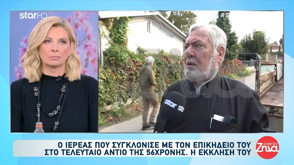 Μακελειό στα Βορίζια-Συγκλονίζει ο ιερέας που έβγαλε τον επικήδειο στην κηδεία της 56χρονης Ευαγγελίας: Ανόητοι και απερίσκεπτοι άνθρωποι πλήγωσαν οικογένειες αλλά και το νησί! Είναι απαράδεκτα αυτά που έγιναν