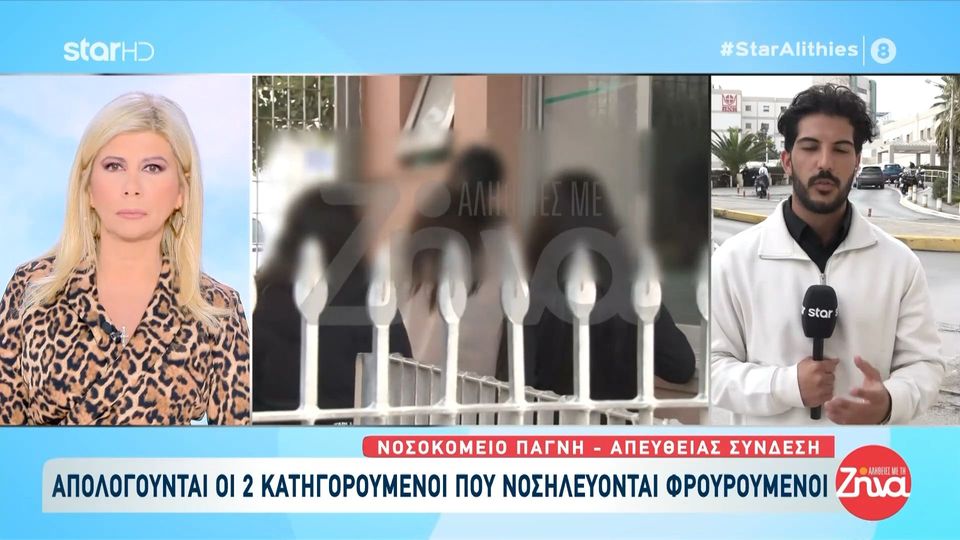 Μακελειό στα Βορίζια: Απολογούνται στο ΠΑΓΝΗ οι δύο κατηγορούμενοι που νοσηλεύονται φρουρούμενοι