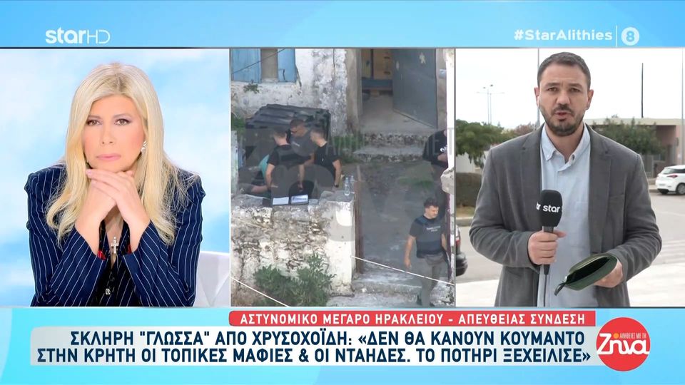 Aυτές είναι οι εξαγγελίες που αφορούν την ενίσχυση των δυνάμεων στην Κρήτη με στόχευση την αντιμετώπιση του οργανωμένου εγκλήματος