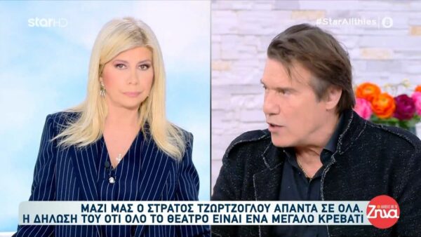 Ο Στράτος Τζώρτζογλου για τη δήλωση του πως “το θέατρο είναι ένα μεγάλο κρεβάτι”:  Ούτε κατά διάνοια δεν ενέδωσα ποτέ!  Το δήλωσα από την αρχή και μου έκλεισαν πολλές πόρτες…