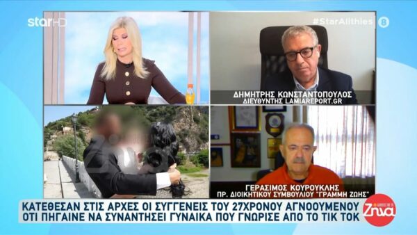 Θρίλερ με το απανθρακωμένο πτώμα σε αυτοκίνητο στη Βοιωτία-: Με ποιους επικοινώνησε ο 27χρονος αγνοούμενος και ποιον θα συναντούσε στα Βίλια Βοιωτίας;
