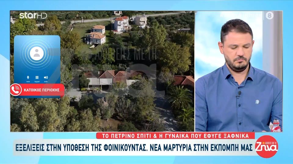 Φοινικούντα: Το πέτρινο σπίτι και η εξαφάνιση της γυναίκας που έμενε σε αυτό