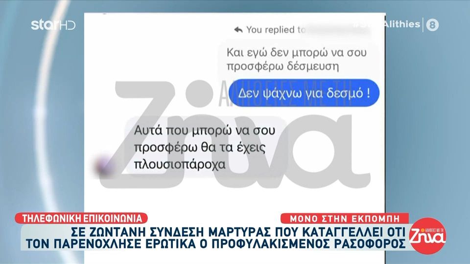 Δεν έχουν τέλος οι καταγγελίες για τον ρασοφόρο youtuber- Η σεξουαλική παρενόχληση σε αθλητή του Kick boxing και τα ερωτικά μηνύματα που του έστελνε
