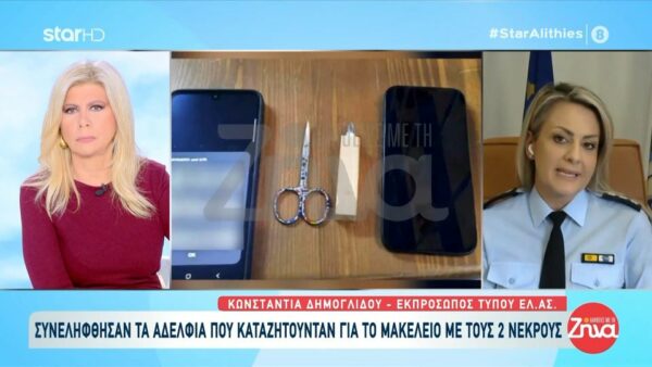 Μακελειό στα Βορίζια: Η Κωνσταντία Δημογλίδου ξεκαθαρίζει τι ακριβώς συνέβη στο χωριό με την αστυνομία το προηγούμενο βράδυ