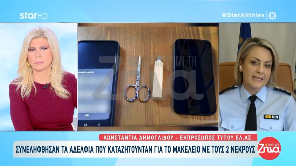 Μακελειό στα Βορίζια: Η Κωνσταντία Δημογλίδου ξεκαθαρίζει τι ακριβώς συνέβη στο χωριό με την αστυνομία το προηγούμενο βράδυ