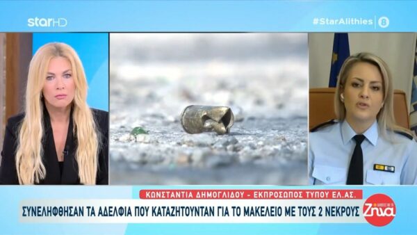 Η Κωνσταντία Δημογλίδου για το μακελειό στα Βορίζια: Το Σάββατο που βρέθηκα στο χωριό…