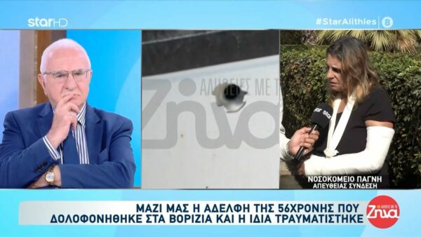 Μακελειό στα Βορίζια-Αδελφή 56χρονης Γεωργίας: Ο Φανούρης προκάλεσε, άνοιξε πυρ και το πλήρωσε με τη ζωή του…