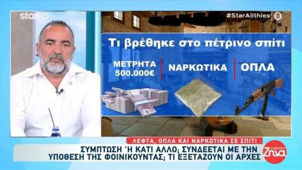 Φοινικούντα: Λεφτά, όπλα και ναρκωτικά βρέθηκαν στο σπίτι της ξαδέλφης ενός εκ των δύο συλληφθέντων