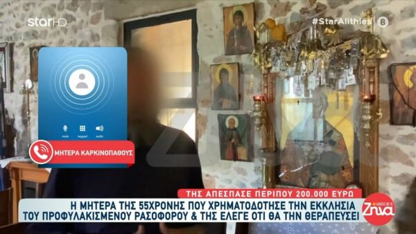 Mητέρα καρκινοπαθούς που ο ρασοφόρος-youtuber της απέσπασε 200.000 ευρώ- Το παιδί μου ήταν στα τελευταία του και αυτός το εκμεταλλεύτηκε…. Της έλεγε πως θα γίνει καλά…