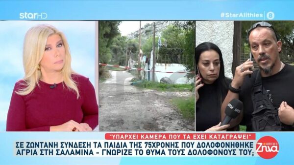 Γιος 75χρονης που δολοφονήθηκε στη Σαλαμίνα: Η μητέρα μου αντιστάθηκε αλλά…