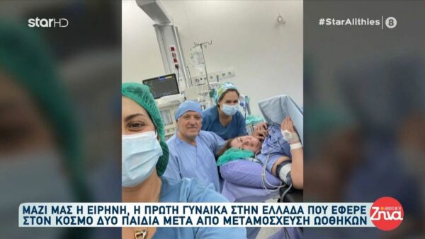 Η Ειρήνη  που νίκησε τον καρκίνο και έκανε μεταμόσχευση ωοθηκών έγινε μαμά για δεύτερη φορά-Συγκινεί με όσα λέει:  Μόλις πήρα αγκαλιά το μωρό…