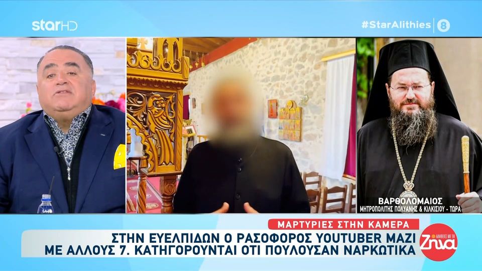 Εκπρ. Τύπου Ιερά Συνόδου για τον ρασοφόρο-μέλος εγκληματικής οργάνωσης: Δεν είχαμε κάποια καταγγελία γι’ αυτόν….