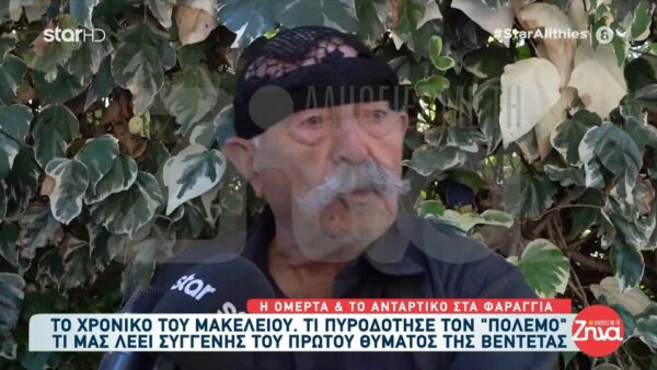 Βορίζια: Το χρονικό του μακελειού απο το 1955 – Τι πυροδότησε τη βεντέτα στην Κρήτη; Συγκλονιστική μαρτυρία