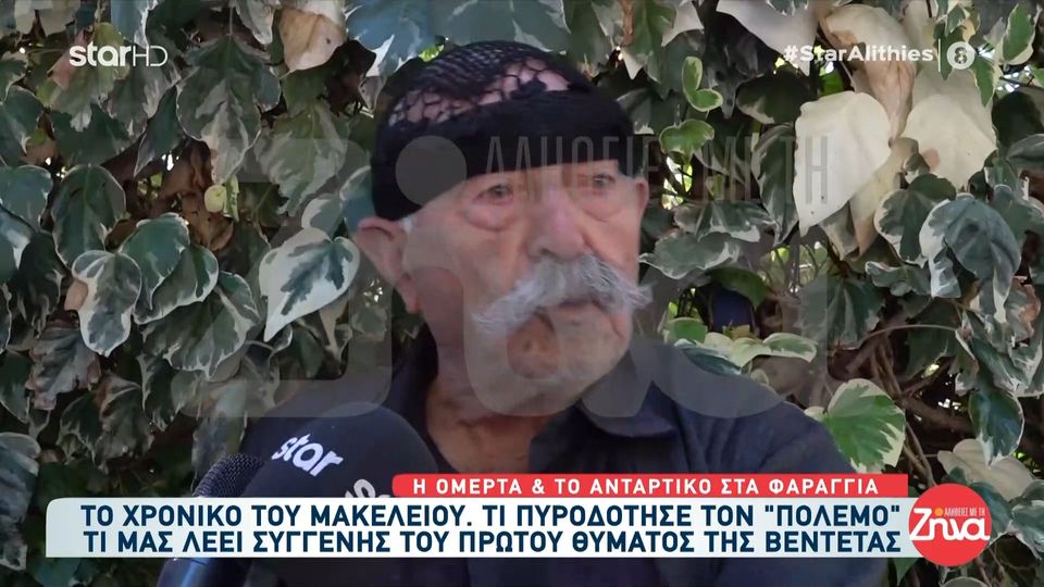 Βορίζια: Το χρονικό του μακελειού απο το 1955 – Τι πυροδότησε τη βεντέτα στην Κρήτη; Συγκλονιστική μαρτυρία