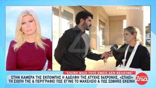 Μακελειό στα Βορίζια-Αδελφή δολοφονημένης Γεωργίας: Εμείς σασμό μαζί τους δεν θέλουμε… Απλά να μας αφήσουν ήσυχους…