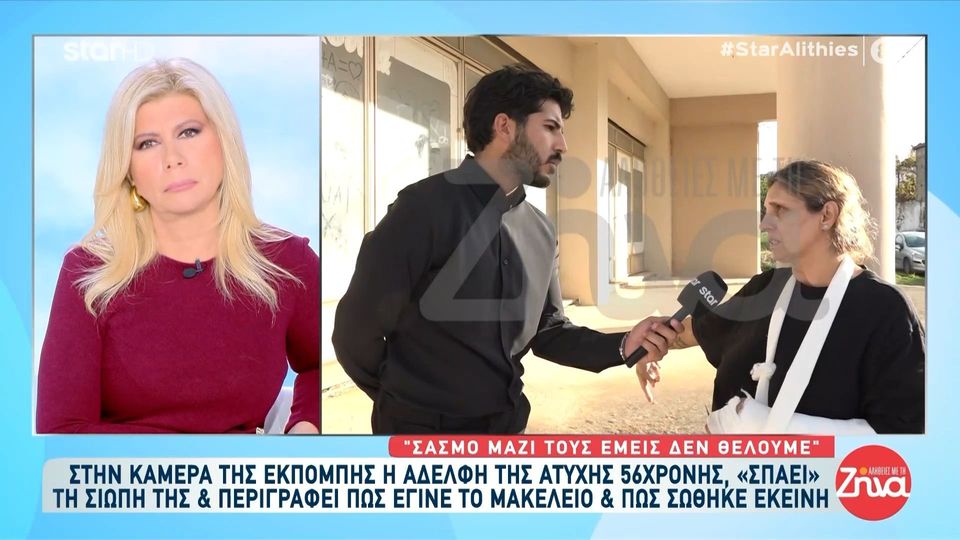 Μακελειό στα Βορίζια-Αδελφή δολοφονημένης Γεωργίας: Εμείς σασμό μαζί τους δεν θέλουμε… Απλά να μας αφήσουν ήσυχους…