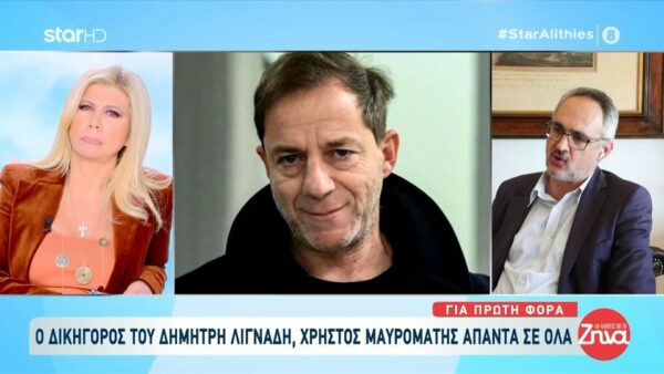Χρήστος Μαυρομάτης-Δικηγόρος Δημήτρη Λιγνάδη: Είχαν ακουστεί σημεία και τέρατα… Δεν είχαν σχέση με τη δικογραφία…