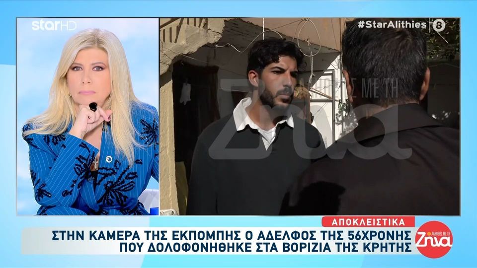 Θρήνος στα Βορίζια-Αδελφός νεκρής 56χρονης: Bρήκα την αδελφή μου νεκρή στον δρόμο…Πέθανε ακαριαία…Φεύγουμε από το σπίτι μας μετά από προτροπή αστυνομικού…