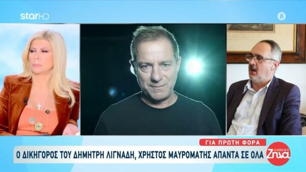 Χρήστος Μαυρομάτης-Δικηγόρος Δημήτρη Λιγνάδη:  Υποστηρίζει σθεναρά ότι είναι αθώος… Συζητάμε συχνά και μαζεύουμε στοιχεία…