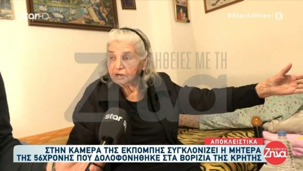 Θρήνος στα Βορίζια-Ραγίζει καρδιές η μητέρα της 56χρονης Ευαγγελίας: Ήρθα για το μνημόσυνο του άνδρα μου και τώρα θα πάω να κάνω την κηδεία της κόρης μου…
