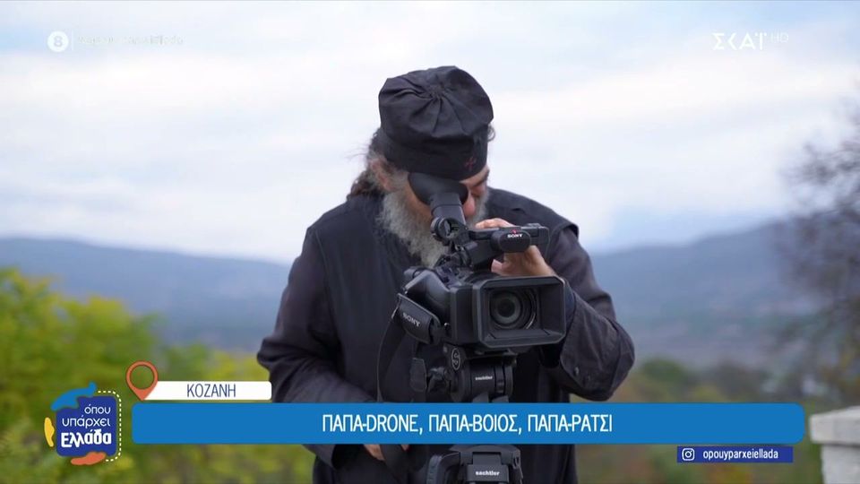 Κοζάνη: Ο ιερέας youtuber που κάνει γνωστό το Βόιο στο ίντερνετ
