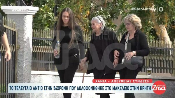 Μακελειό στα Βορίζια-Δρακόντεια μέτρα ασφαλείας σήμερα στα Χανιά για την κηδεία της 56χρονης Ευαγγελίας: Τραγικές φιγούρες η μητέρα και η αδελφή της η οποία τραυματίστηκε στην αιματηρή επίθεση