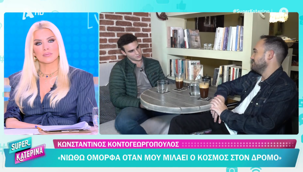 Άγιος έρωτας – Κωνσταντίνος Κοντογεωργόπουλος: Πως νιώθει όταν του μιλάνε στο δρόμο;