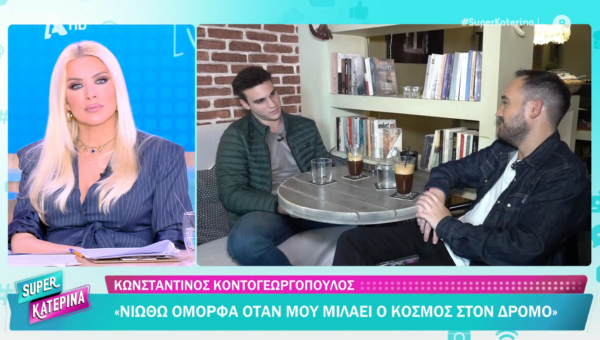 Άγιος έρωτας – Κωνσταντίνος Κοντογεωργόπουλος:  Πως νιώθει όταν του μιλάνε στο δρόμο;