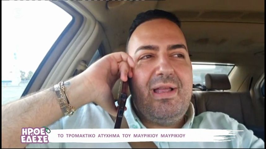 Ο Μαυρίκιος Μαυρικίου για το τρομακτικό ατύχημα που είχε: Έπαθα σοκ… Δεν το πίστευα…