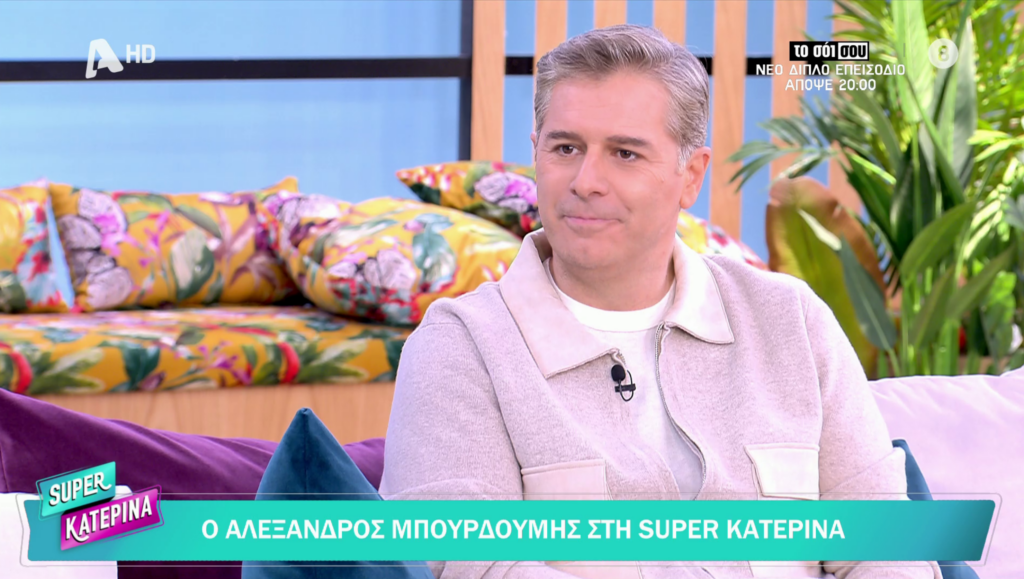 Το σόι σου – Αλέξανδρος Μπουρδούμης: Νιώθουμε ευλογημένοι για την αγάπη του κόσμου…