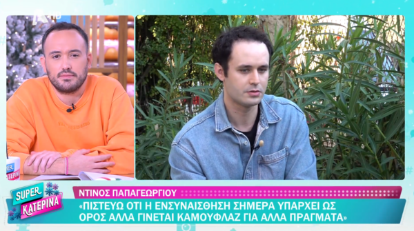 ΄Άγιος έρωτας – Ντίνος Παπαγεωργίου “Ο ενωμοτάρχης νοιάζεται πραγματικά τους ανθρώπους”