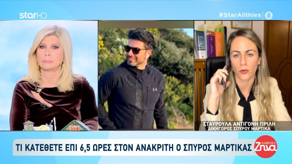 Ξέσπασε η δικηγόρος του Σπύρου Μαρτίκα: Δεν ανέχομαι από τον δικηγόρο του κατηγορούμενου να λέει τον εντολέα μου τοκογλύφο