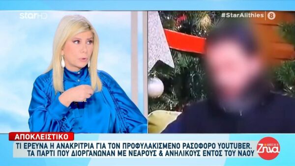 Νέο σκάνδαλο με το κύκλωμα των ρασοφόρων – Πάρτι με σεξουαλικές συνευρέσεις στον ναό