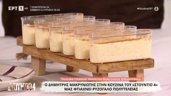 Ρυζόγαλο πολυτελείας