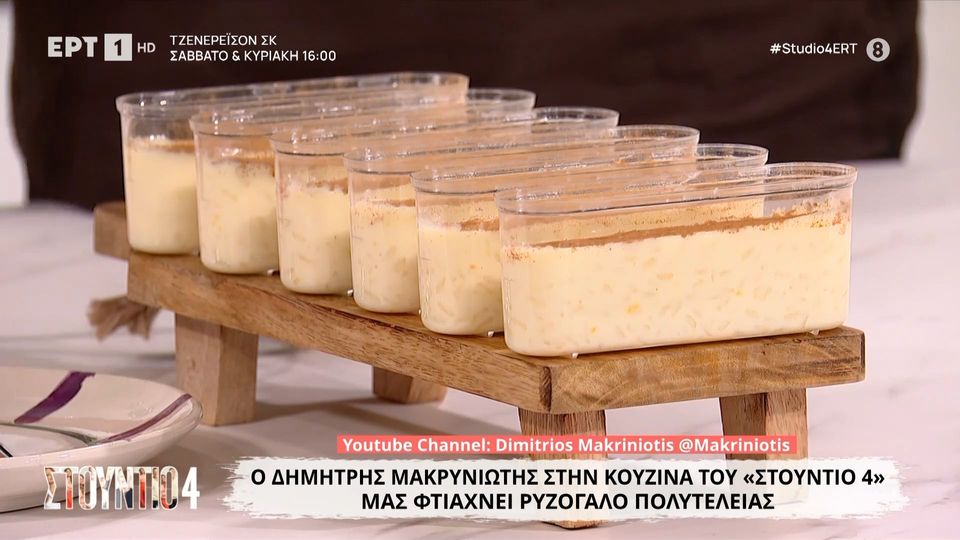 Ρυζόγαλο πολυτελείας