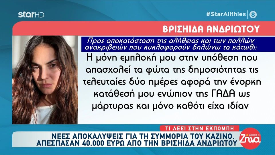 Βρισηίδα Ανδριώτου: Με την ένορκη κατάθεσή μου επιβεβαίωσα τις καταγγελίες του Σπύρου Μαρτίκα
