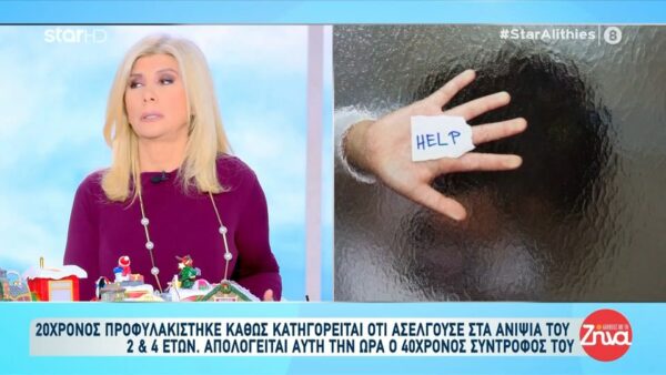 Φρίκη με τον θείο που ασελγούσε στα ανίψια του ηλικίας 2 και 4ων ετών- Ο τρόπος που το έμαθε ο πατέρας των παιδιών