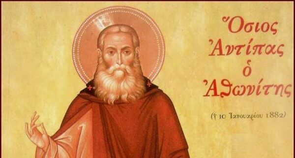 Σήμερα,  10 Ιανουαρίου, εορτάζει ο Άγιος Αντίπας ο Αθωνίτης