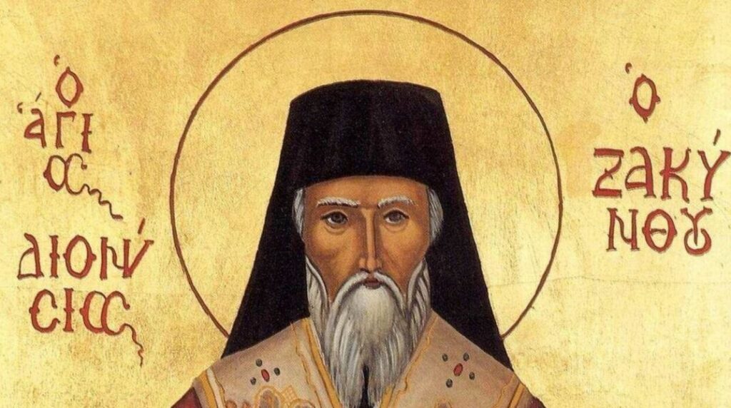 Σήμερα 17 Δεκεμβρίου εορτάζει ο Άγιος Διονύσιος, o εκ Ζακύνθου