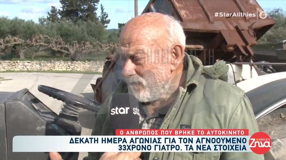 Συνεχίζεται το θρίλερ με την εξαφάνιση του 33χρονου γιατρού στην Κρήτη: «Κατέβηκα με το τρακτέρ και βρήκα το αμάξι – Δεν ειδοποίησα την αστυνομία γιατί εχει συμβεί κι άλλες φορές να κατέβουν τόσο χαμηλά»