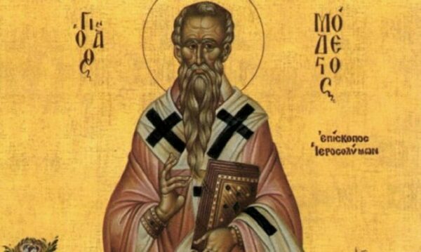 Σήμερα 16 Δεκεμβρίου εορτάζει ο Άγιος Μόδεστος, ο Αρχιεπίσκοπος Ιεροσολύμων