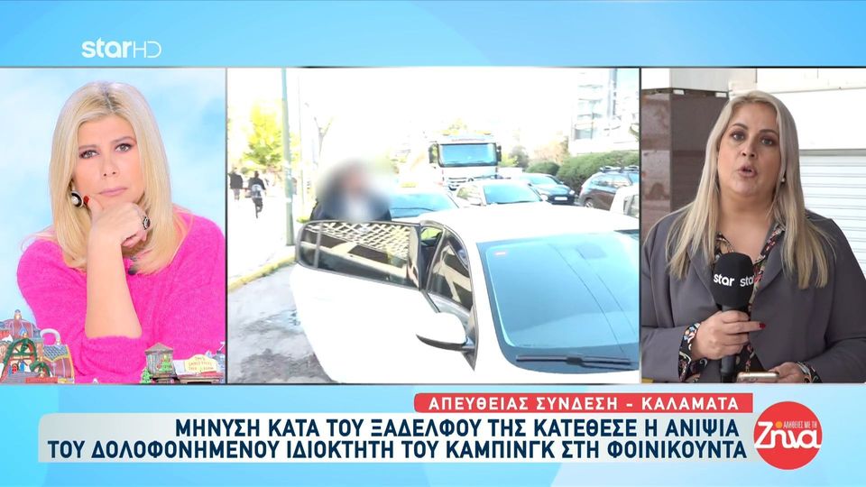 Φοινικούντα: Μήνυση κατά του ξαδέλφου της κατέθεσε η ανιψιά του δολοφονημένου ιδιοκτήτη του κάμπινγκ