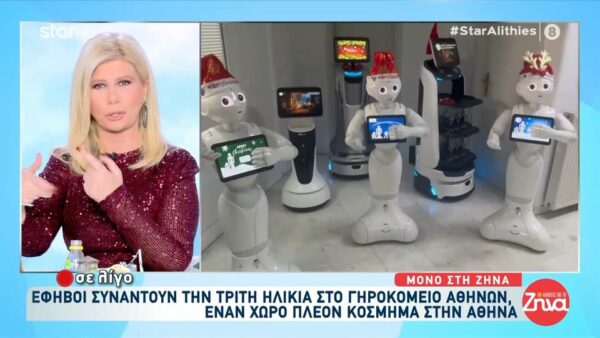 Τα ρομπότ μας λένε τα κάλαντα!