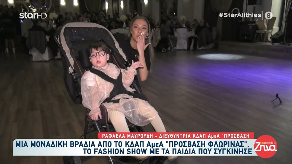 ΚΔΑΠ ΑμεΑ «Πρόσβαση Φλώρινας»: Ένα μοναδικό fashion show με παιδιά που συγκίνησε τους καλεσμένους